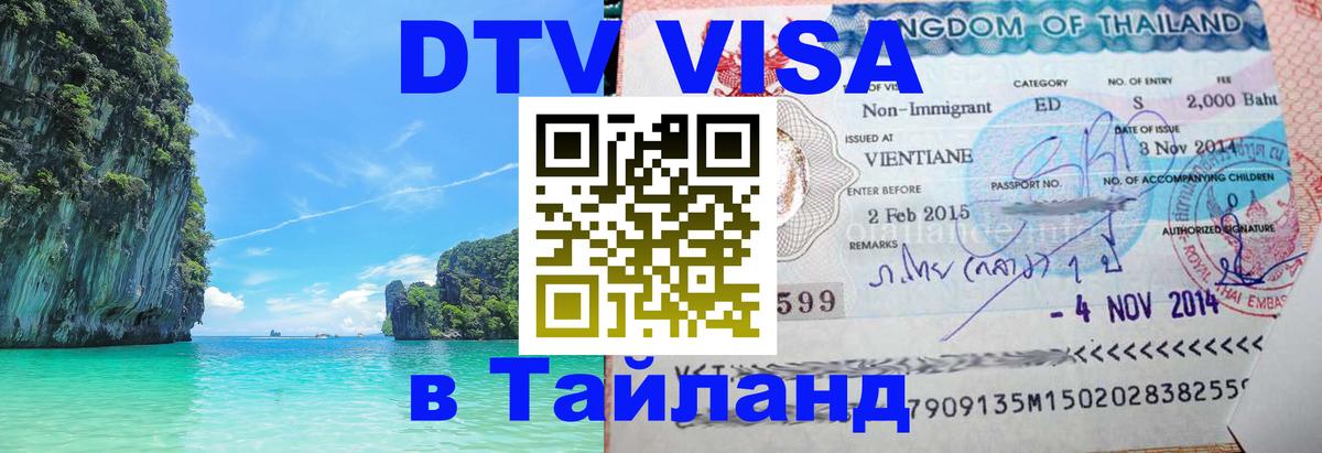 Оформление DTV визы под ключ: стоимость и тарифы, только загранпаспорт - Баку  04.10.2025 