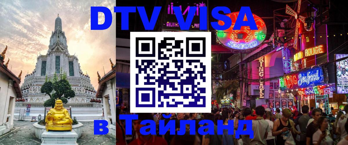 Цены на DTV визу в Таиланд — пакеты услуг, достаточно даже паспорта - 